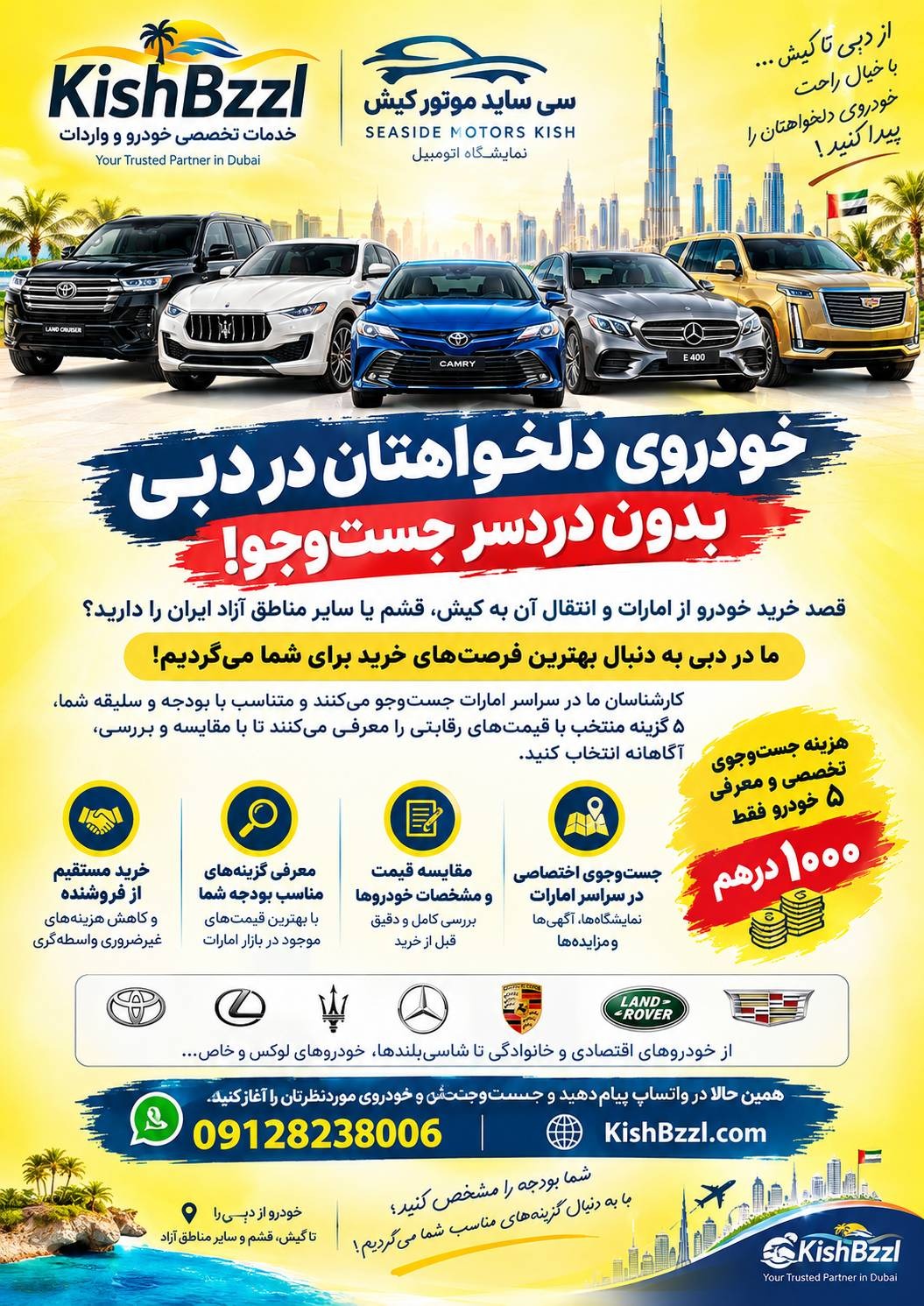 پوستر خدمات جست‌وجوی خودرو در دبی و معرفی پنج گزینه با هزینهٔ ۱۰۰۰ درهم